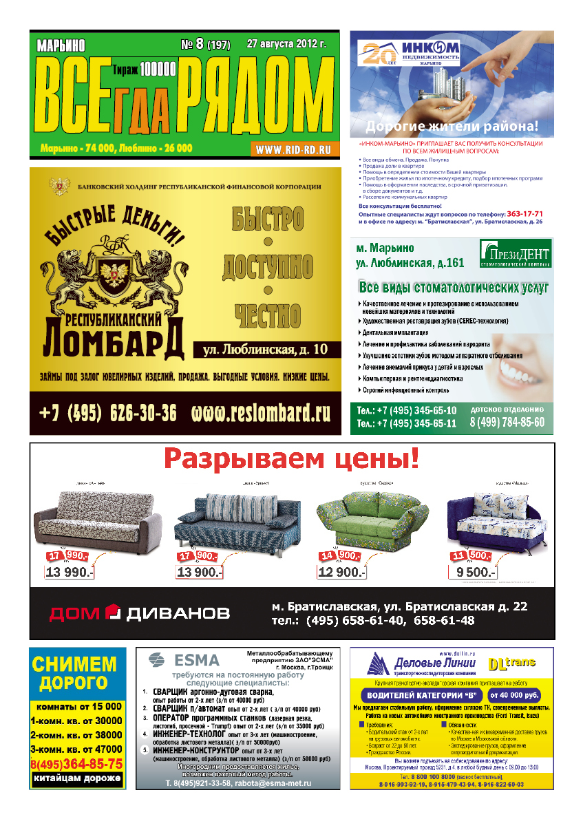 газета Моя Реклама Курск