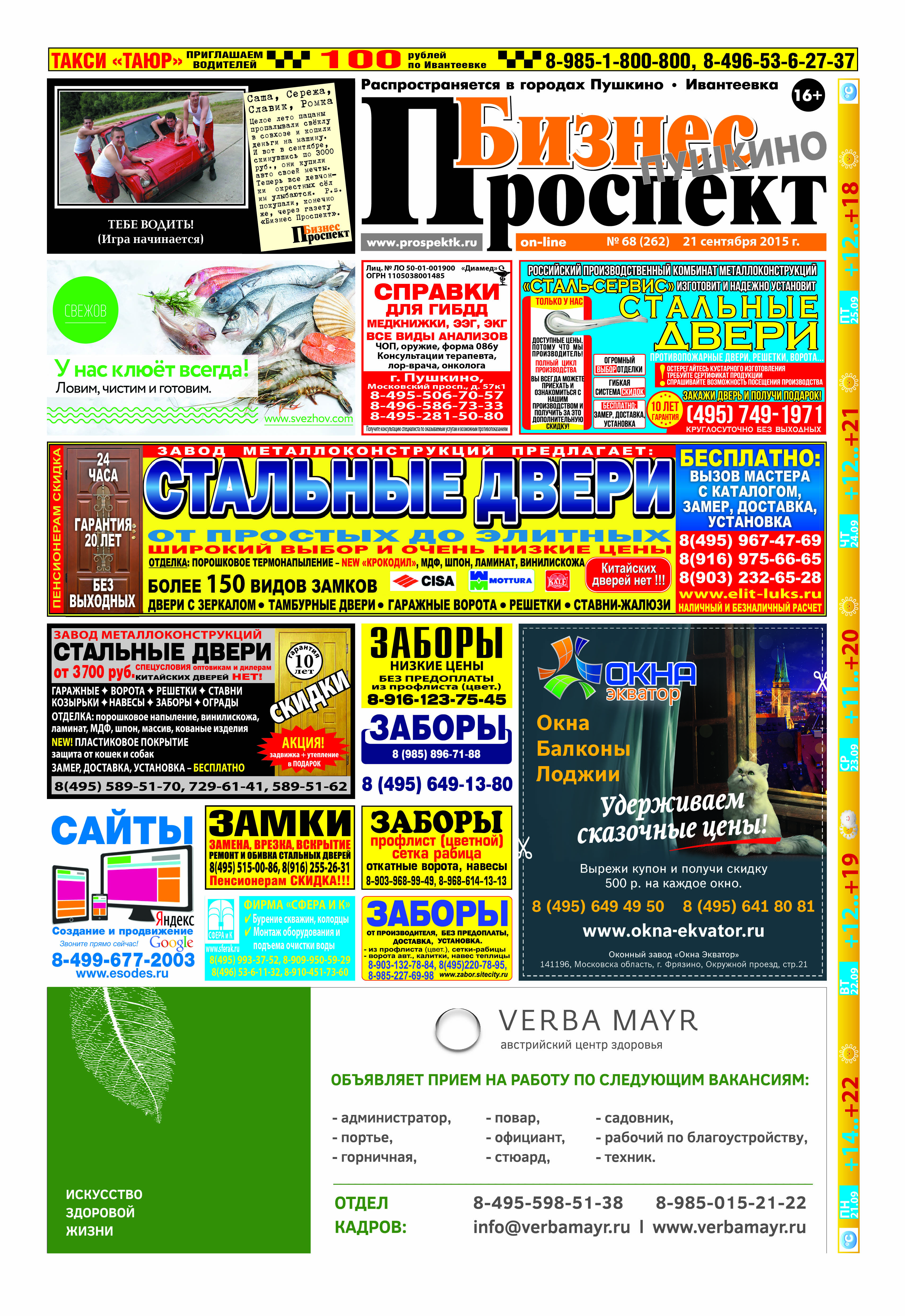 бизнес проспект