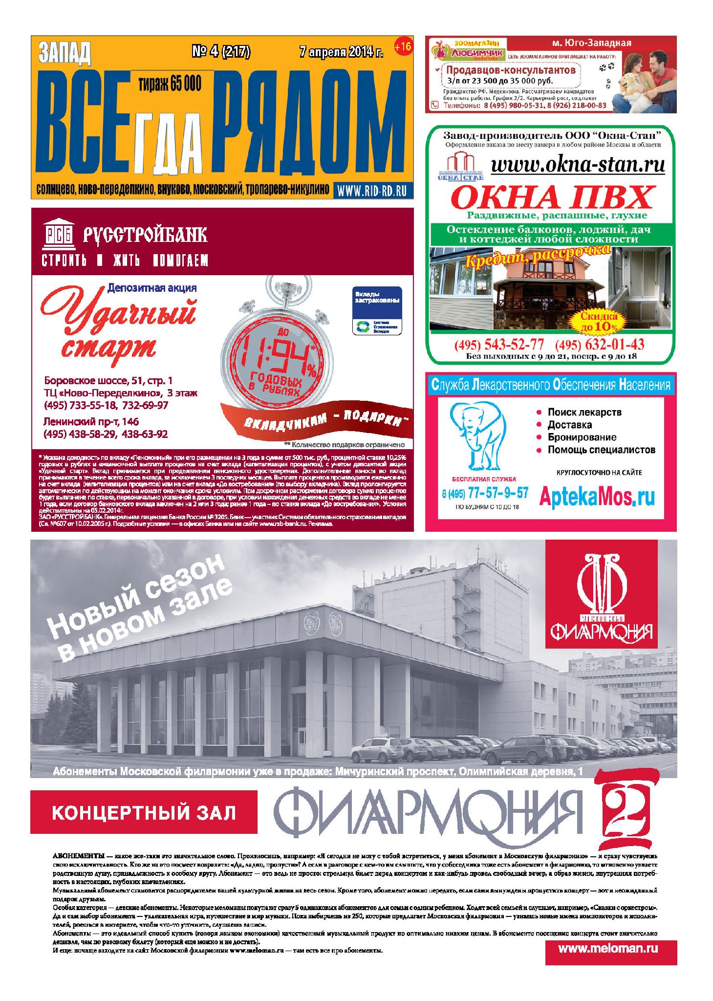 газета Всегда рядом Запад