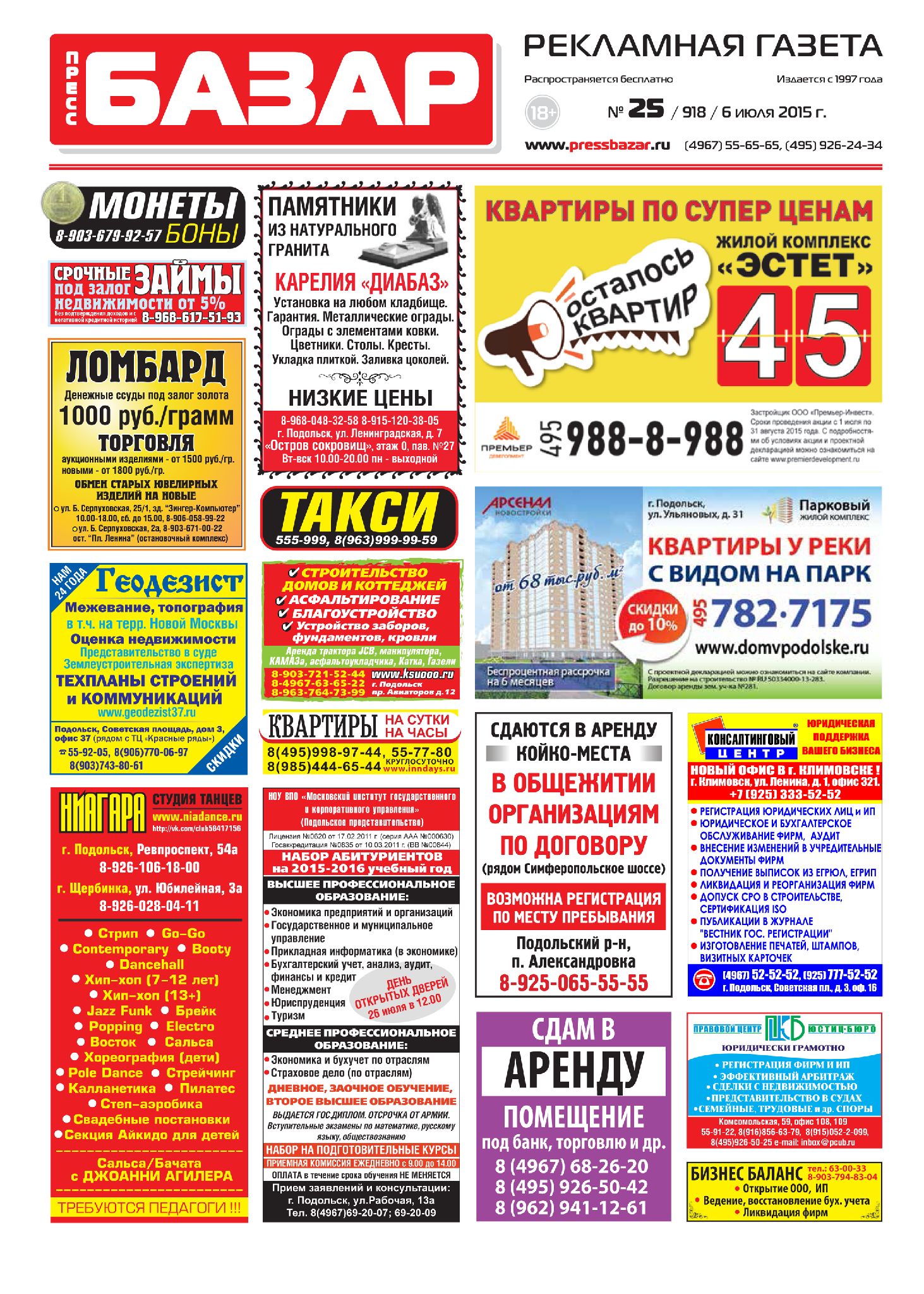 Работа в Москве