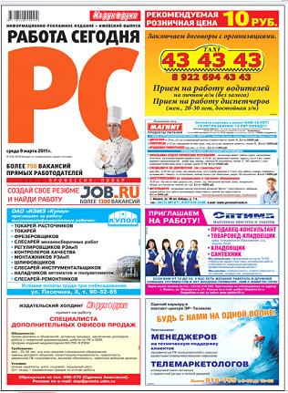 http://www.job-pressa.ru/_mod_files/ce_images/adv/ig_rs_obl.jpg