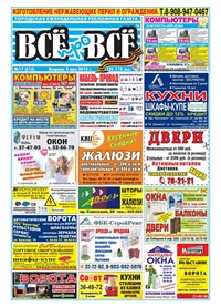 газета "Все про Все"