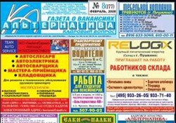 газета  Альтернатива - кадровый вопрос