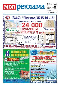 Газета Моя Реклама Калуга