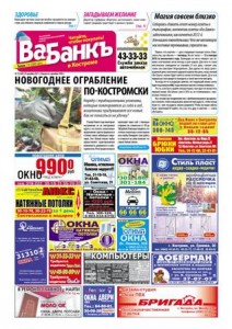 Газета Моя Реклама Калуга