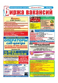Биржа Вакансий