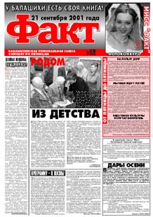 газета Бойкое Место