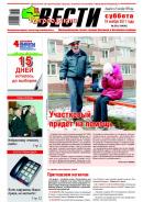 газета Богородские Вести