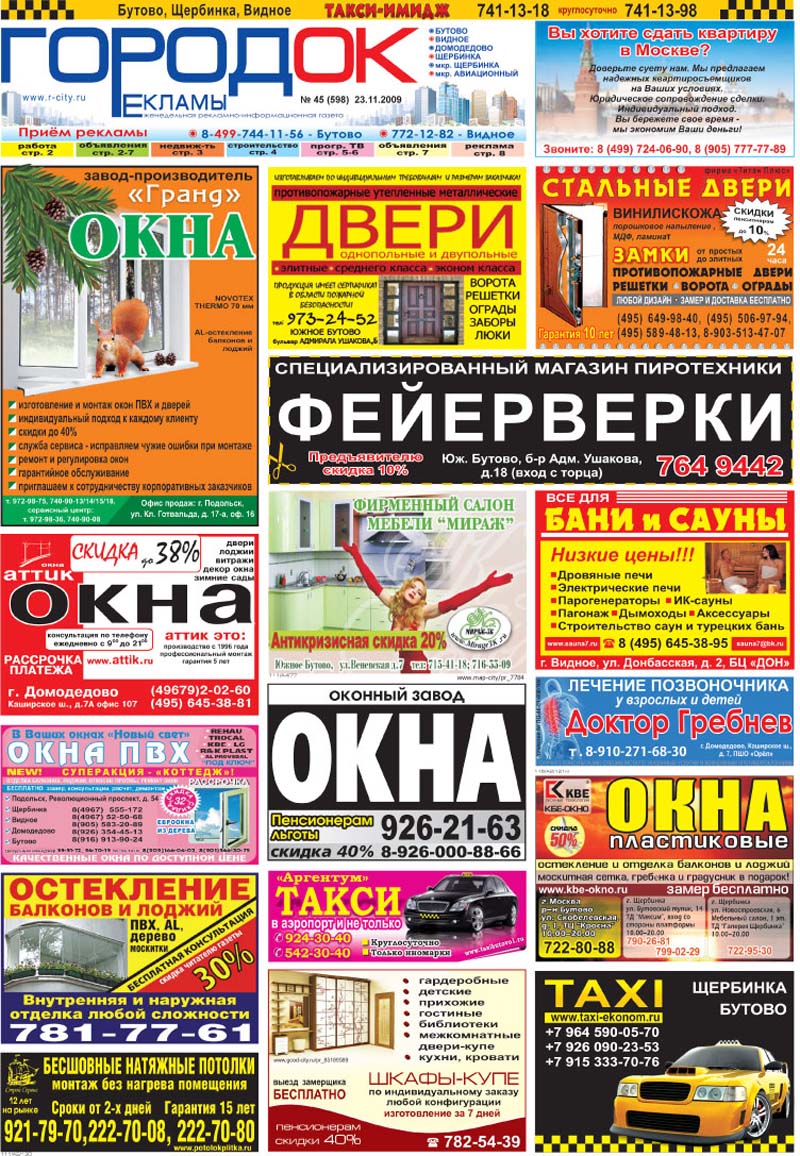 газета  вакансий подмосковья