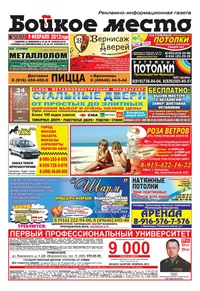 газета Бойкое Место