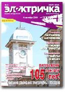 газета Электричка