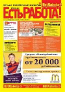 Газета Есть работа