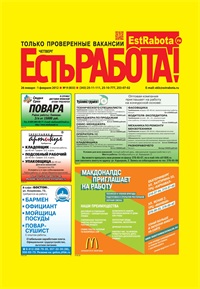 газета Есть работа Екатеринбург