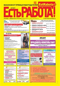 газета Есть работа Казань
