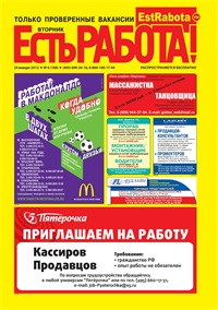 газета Есть Работа