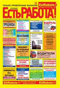  газета Есть работа Ростов