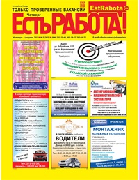  газета Есть работа Самара