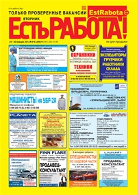 газета Есть работа Уфа