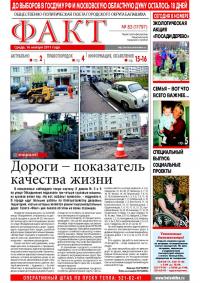 газета Факт