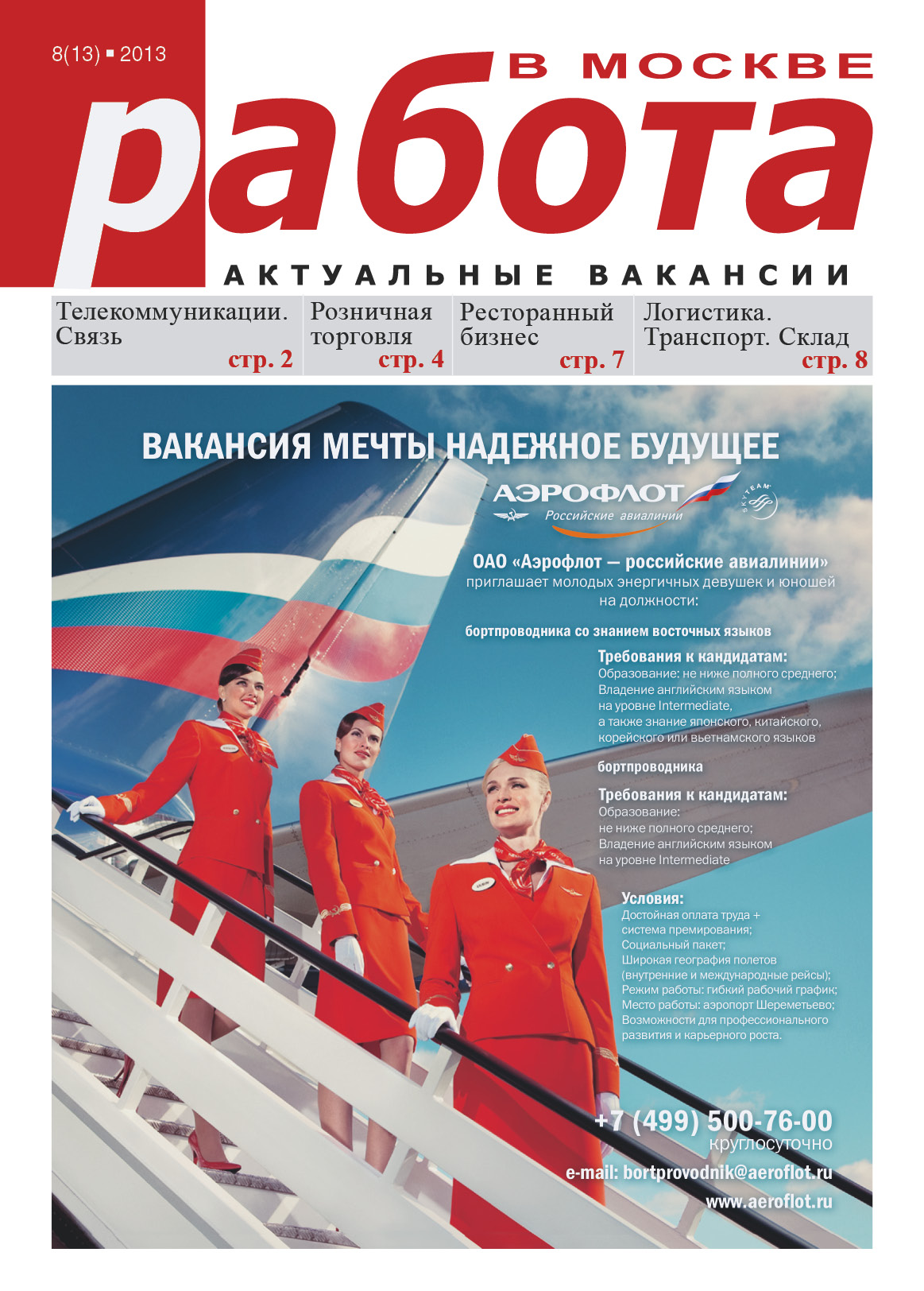 газета Заработай