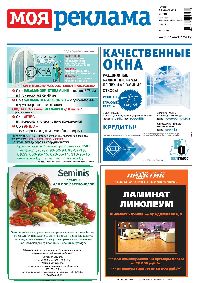 газета Моя Реклама Гомель