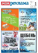 Газета Моя Реклама Калуга