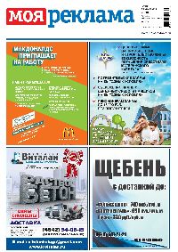 газета Моя Реклама Калуга