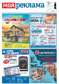 газета Моя Реклама Курск