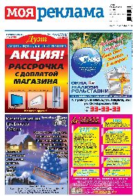  газета Моя Реклама Тула
