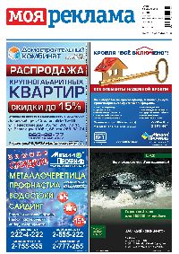газета Моя Реклама Воронеж