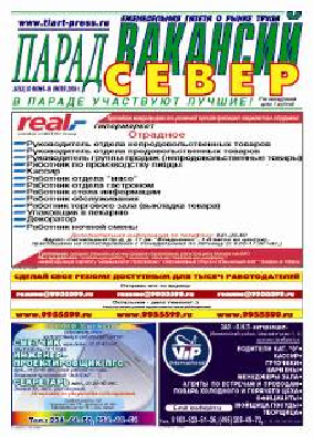 газета Парад вакансий СЕВЕР