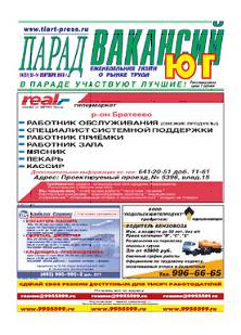 газета Парад вакансий ЮГ