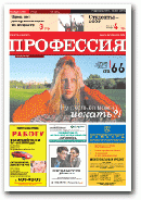 газета Профессия
