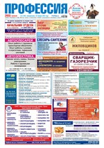 газета Профессия