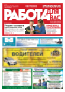 газета Работа Для Вас