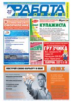 газета Работа в городе