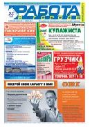 газета работа в городе