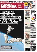 газета Вечерняя Москва