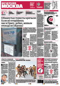 газета Вечерняя Москва