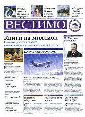 газета Вестимо