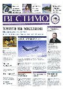 газета Вестимо