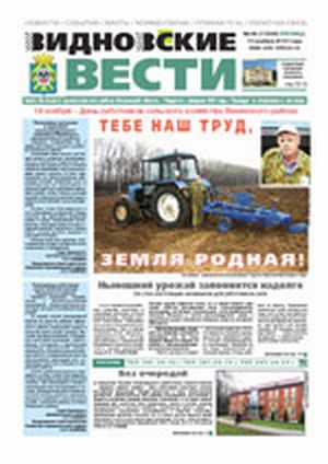 газета Видновские вести