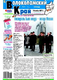 Газета Волоколамский Край