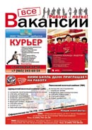 газета Все Вакансии