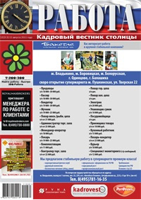Кадровый вестник столицы