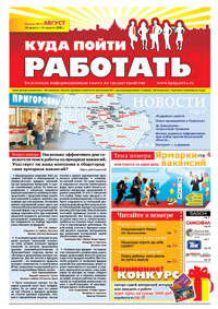 Куда пойти работать