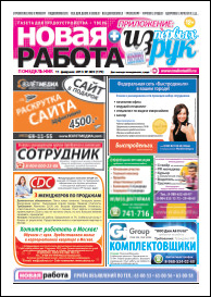 газета "Новая работа"
