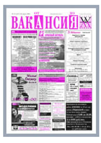 Вакансия от А до Я