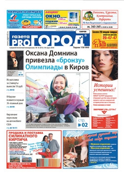 газета "ProГород"