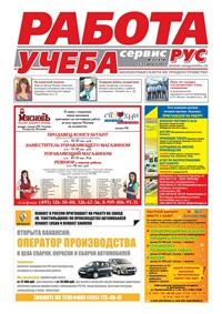 Работа. Учеба. Сервис.